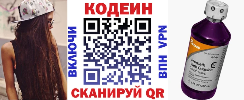 Купить где  Полярные Зори  Кодеин Purple Drank 